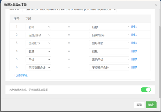 明细子表的合并