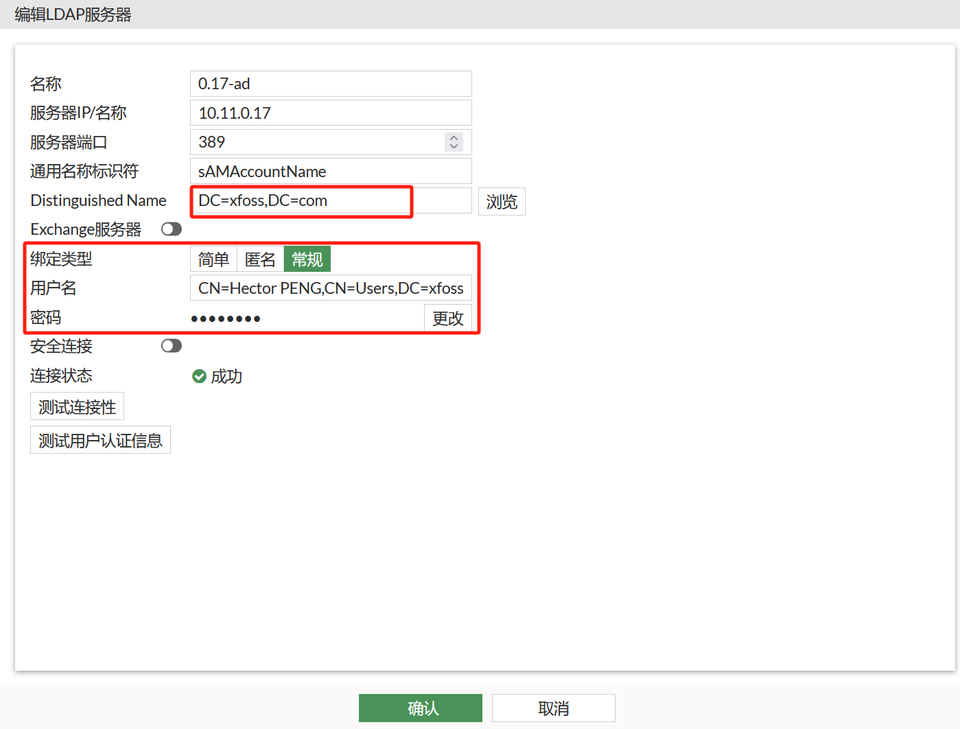 FortiGate LDAP 配置